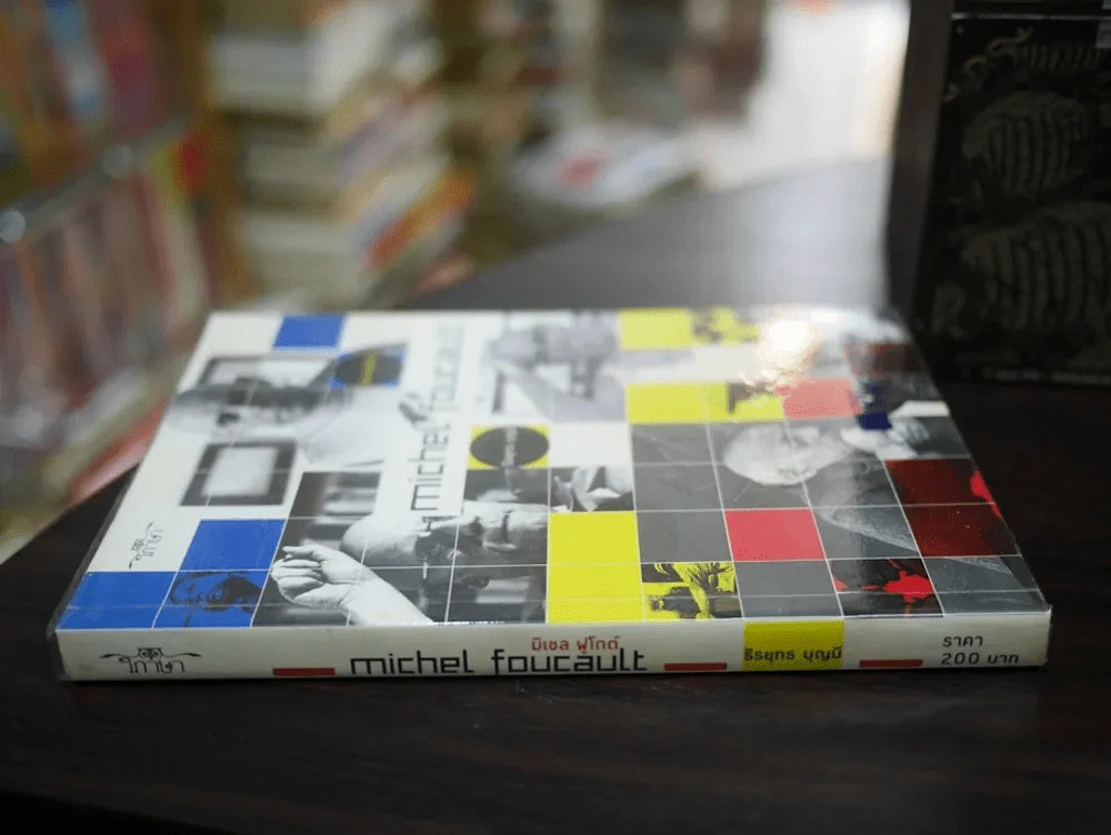 Michel Foucault มิเชล ฟูโกต์ รูปที่ 2