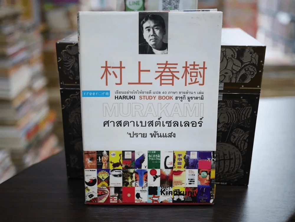 เขียนอย่างไรให้ขายดี ศาสดาเบสต์เซลเลอร์ รูปที่ 1