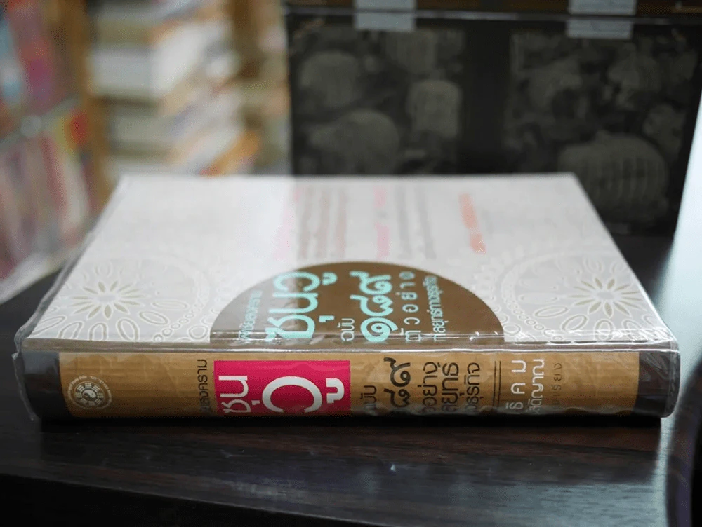 พิชัยสงครามซุนวู ฉบับ 189 ตัวอย่างกลยุทธ์ทางธุรกิจ รูปที่ 2