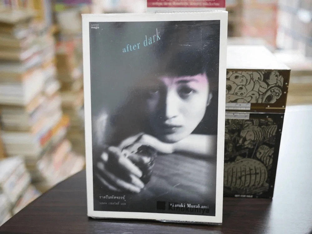 after dark ราตรีมหัศจรรย์ รูปที่ 1