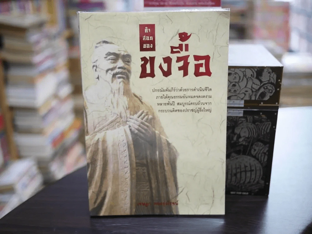 คำสอนของขงจื้อ รูปที่ 1