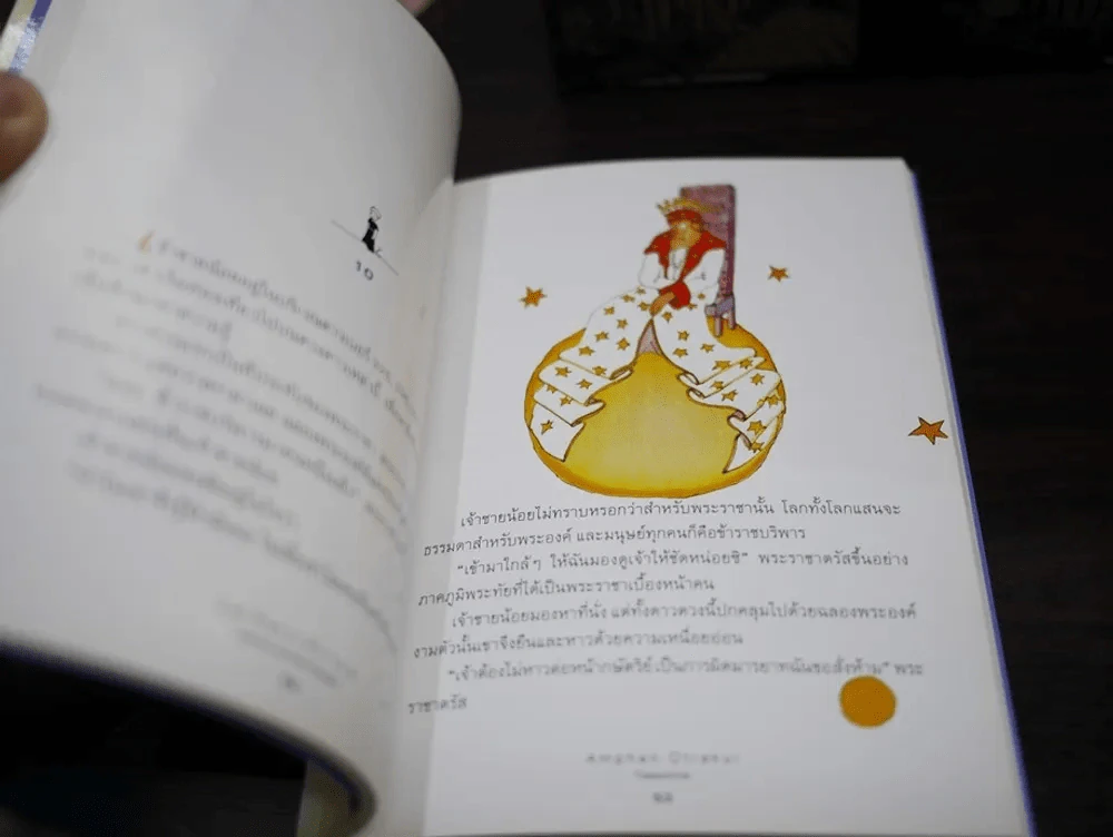 เจ้าชายน้อย Le Petit Prince รูปที่ 3