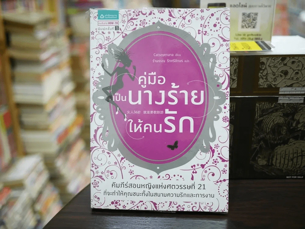 คู่มือเป็นนางร้ายให้คนรัก รูปที่ 1