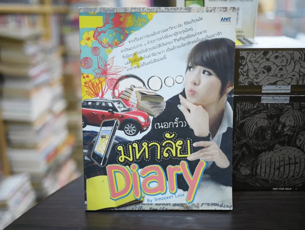 (นอกรั้ว) มหาลัย Diary By Innocent Love รูปที่ 1