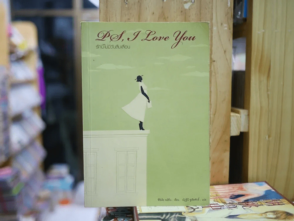 PS, I Love You รักนี้ไม่มีวันลืมเลือน รูปที่ 1
