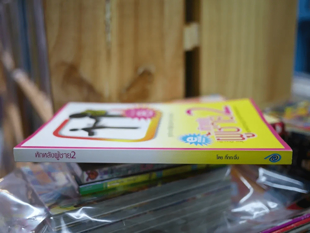 หักหลังผู้ชาย 2 รูปที่ 2