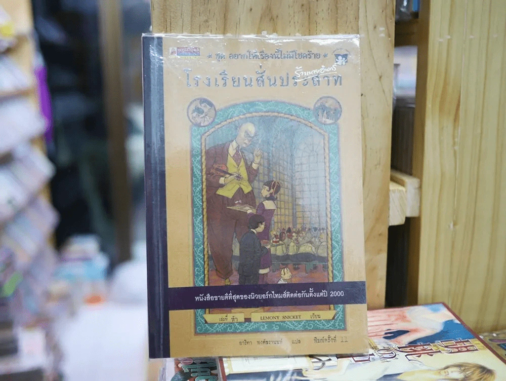 ชุดอยากให้เรื่องนี้ไม่มีโชคร้าย 5 ตอน โรงเรียนสั่นประสาท รูปที่ 1