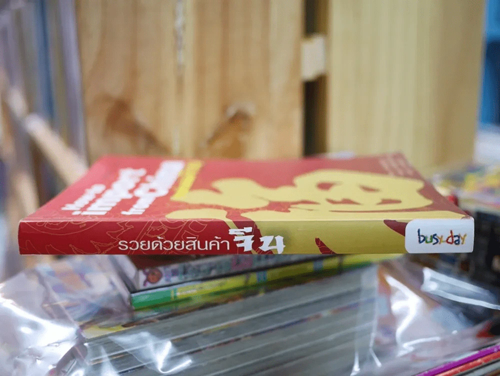 How-to import from China รวยด้วยสินค้าจีน รูปที่ 2