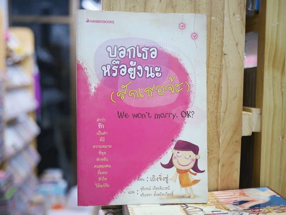 บอกเธอหรือยังนะ (รักเธอจ้ะ) รูปที่ 1