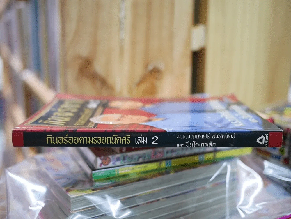 กิน อร่อย ตามรอยถนัดศรี เล่ม2 รูปที่ 2