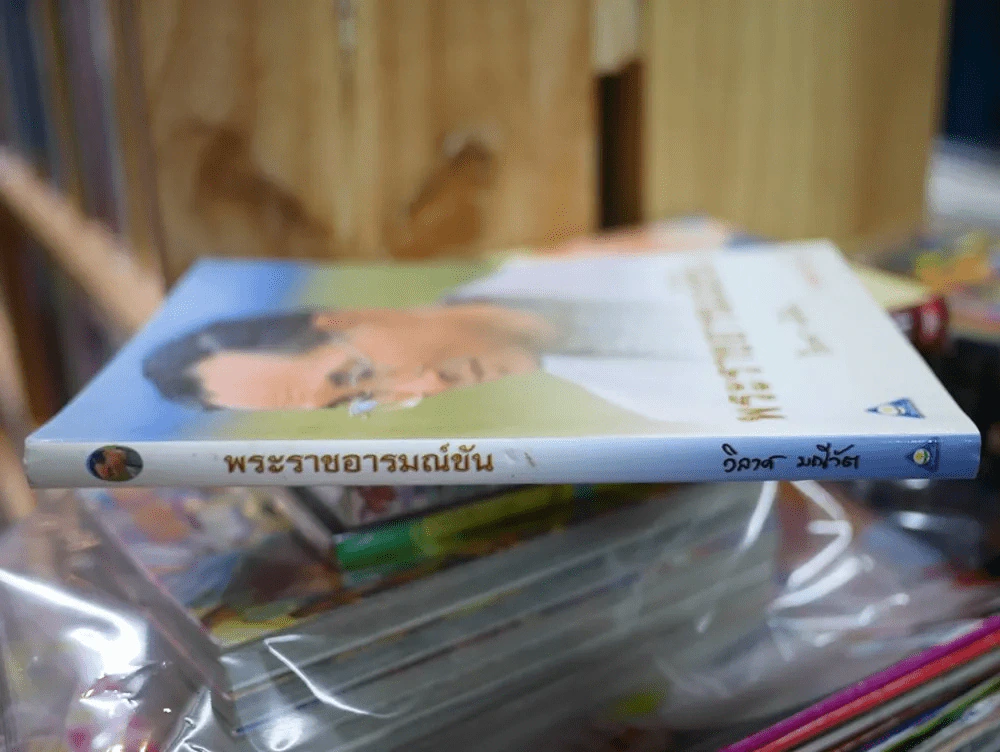 พระราชอารมณ์ขัน รูปที่ 2