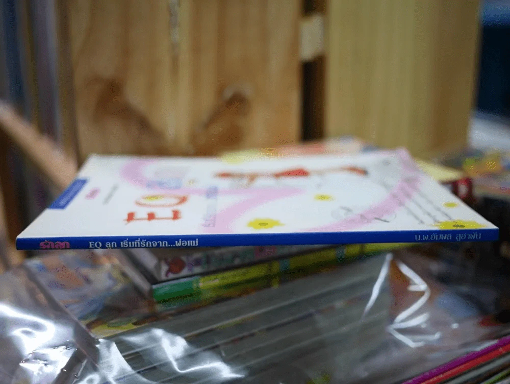 EQ ลูก เริ่มที่รักจากพ่อแม่ รูปที่ 2