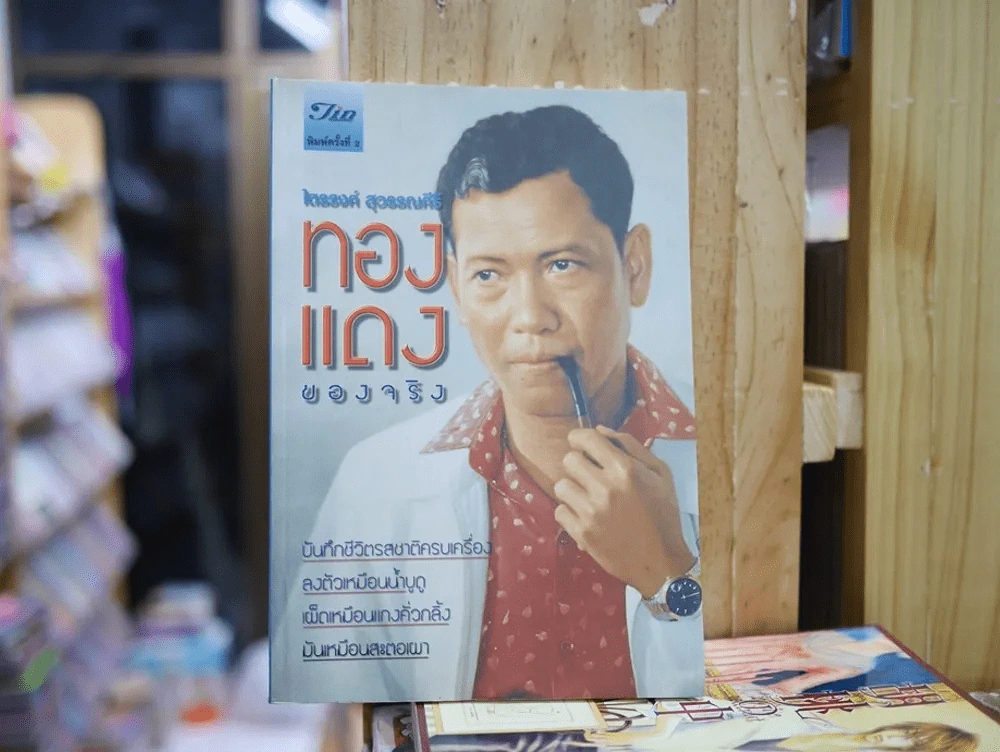 ทองแดงของจริง รูปที่ 1