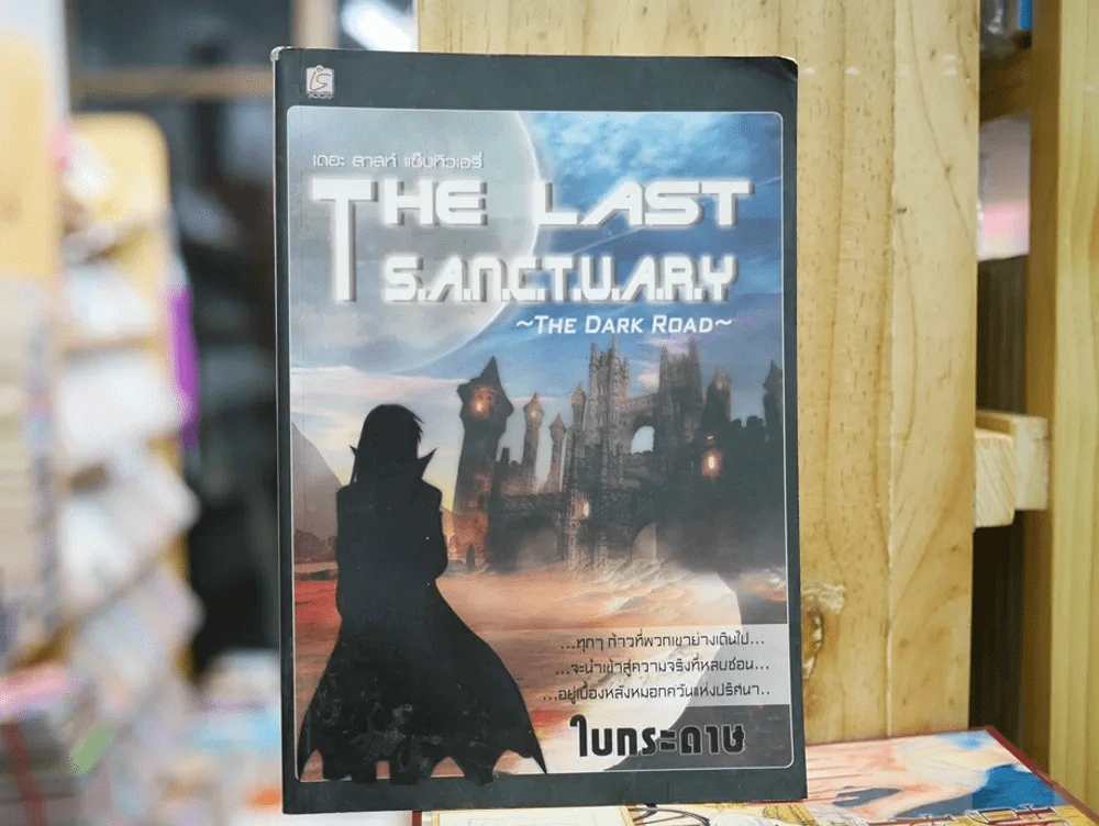 The Last S.A.N.C.T.U.A.R.Y The Dark Road รูปที่ 1