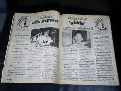 ทีวีพูล ปีที่ 1 ฉบับที่ 48 (แหม่ม จินตรา,คอลัมน์เบิร์ด ธงไชย,ปรียานุช,แอ๊ด คาราบาว) (จองแล้ว) รูปที่ 3