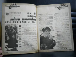 ทีวีพูล ปีที่ 1 ฉบับที่ 48 (แหม่ม จินตรา,คอลัมน์เบิร์ด ธงไชย,ปรียานุช,แอ๊ด คาราบาว) (จองแล้ว) รูปที่ 2