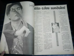 คู่กรรม เบิร์ด ธงไชย + กวาง กมลชนก รูปที่ 6