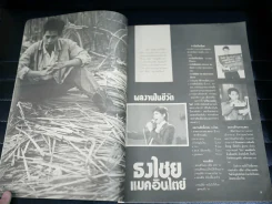 คู่กรรม เบิร์ด ธงไชย + กวาง กมลชนก รูปที่ 5