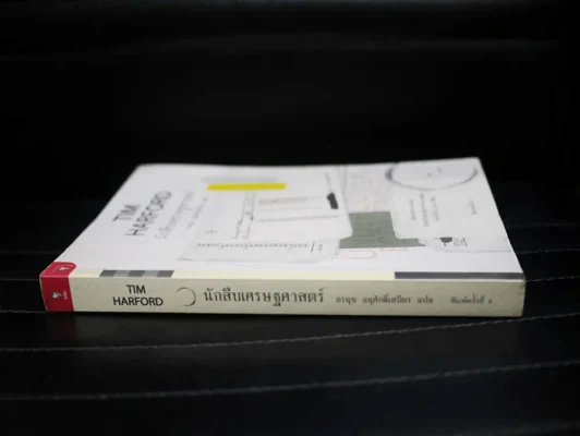 นักสืบเศรษฐศาสตร์ TIM HARFORD รูปที่ 2
