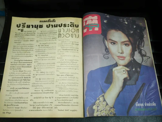 ทีวีพูล ปีที่ 1 ฉบับที่ 48 (แหม่ม จินตรา,คอลัมน์เบิร์ด ธงไชย,ปรียานุช,แอ๊ด คาราบาว) (จองแล้ว) รูปที่ 7