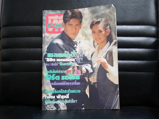 ทีวีพูล ปีที่ 1 ฉบับที่ 48 (แหม่ม จินตรา,คอลัมน์เบิร์ด ธงไชย,ปรียานุช,แอ๊ด คาราบาว) (จองแล้ว) รูปที่ 1