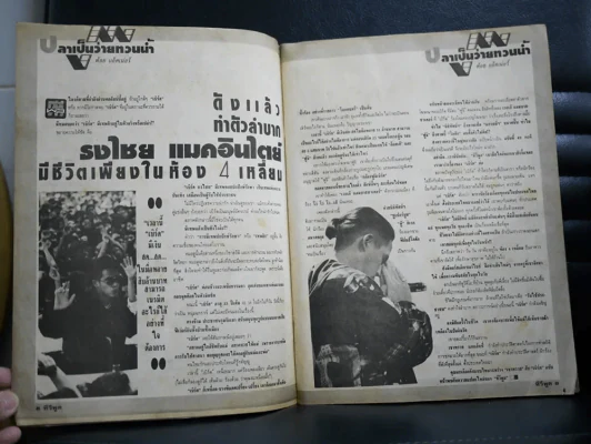 ทีวีพูล ปีที่ 1 ฉบับที่ 48 (แหม่ม จินตรา,คอลัมน์เบิร์ด ธงไชย,ปรียานุช,แอ๊ด คาราบาว) (จองแล้ว) รูปที่ 2