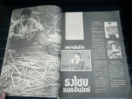 คู่กรรม เบิร์ด ธงไชย + กวาง กมลชนก รูปที่ 5