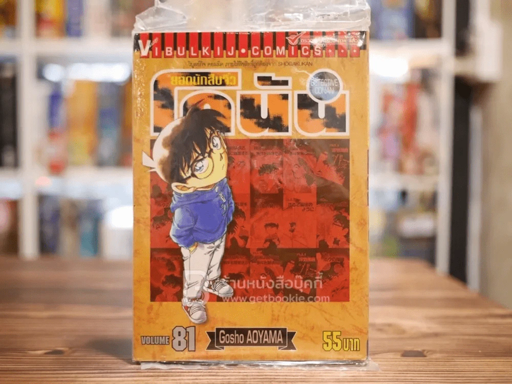 ยอดนักสืบจิ๋วโคนัน เล่ม 81 (หนังสือใหม่มือหนึ่ง) รูปที่ 1