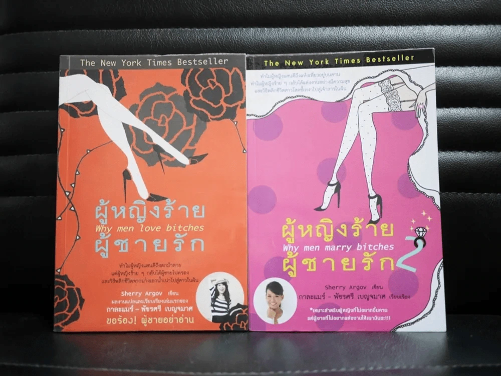 ผู้หญิงร้ายผู้ชายรัก เล่ม 1-2 รูปที่ 1