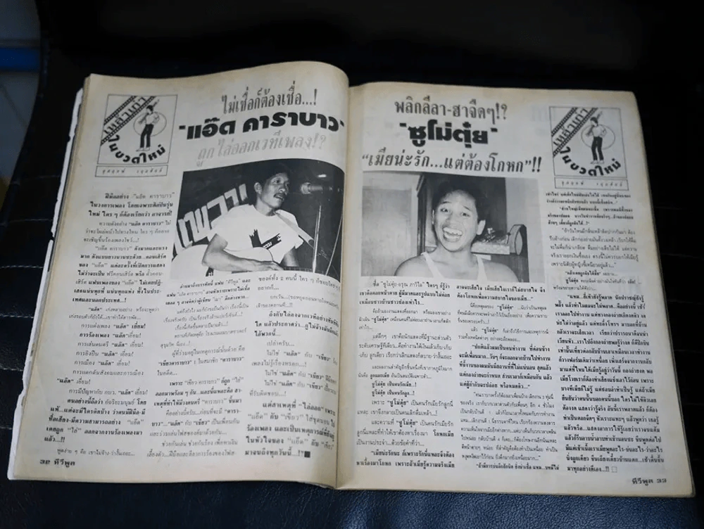 ทีวีพูล ปีที่ 1 ฉบับที่ 48 (แหม่ม จินตรา,คอลัมน์เบิร์ด ธงไชย,ปรียานุช,แอ๊ด คาราบาว) (จองแล้ว) รูปที่ 3