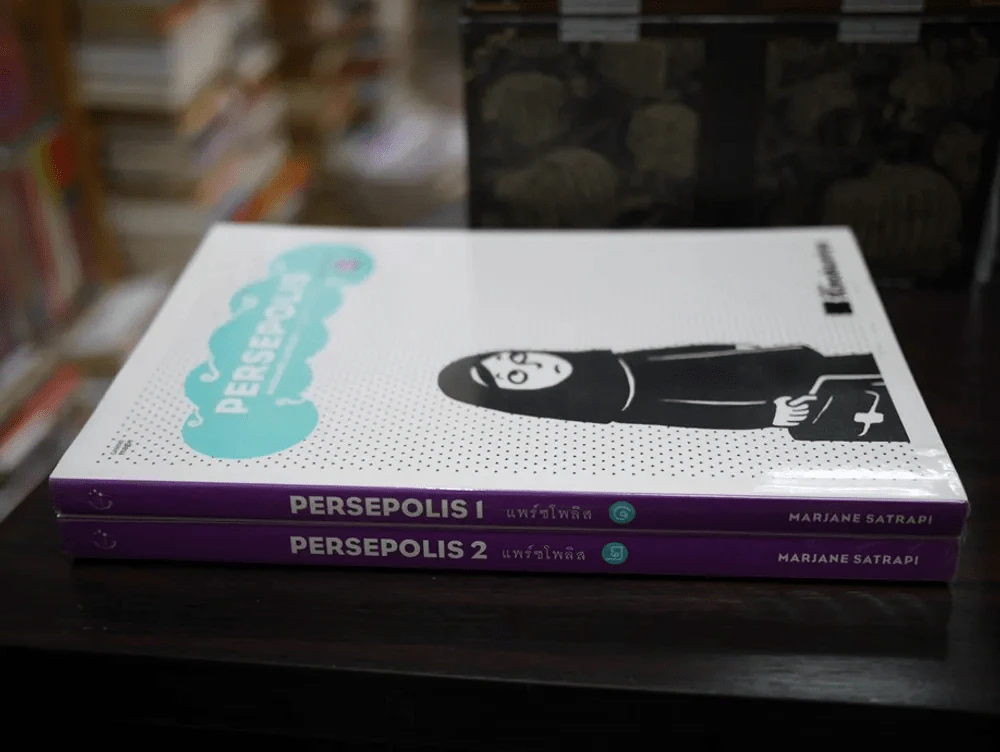 Persepolis แพร์ชโพลิส เล่ม 1-2 รูปที่ 2