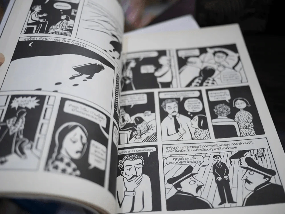Persepolis แพร์ชโพลิส เล่ม 1-2 รูปที่ 3
