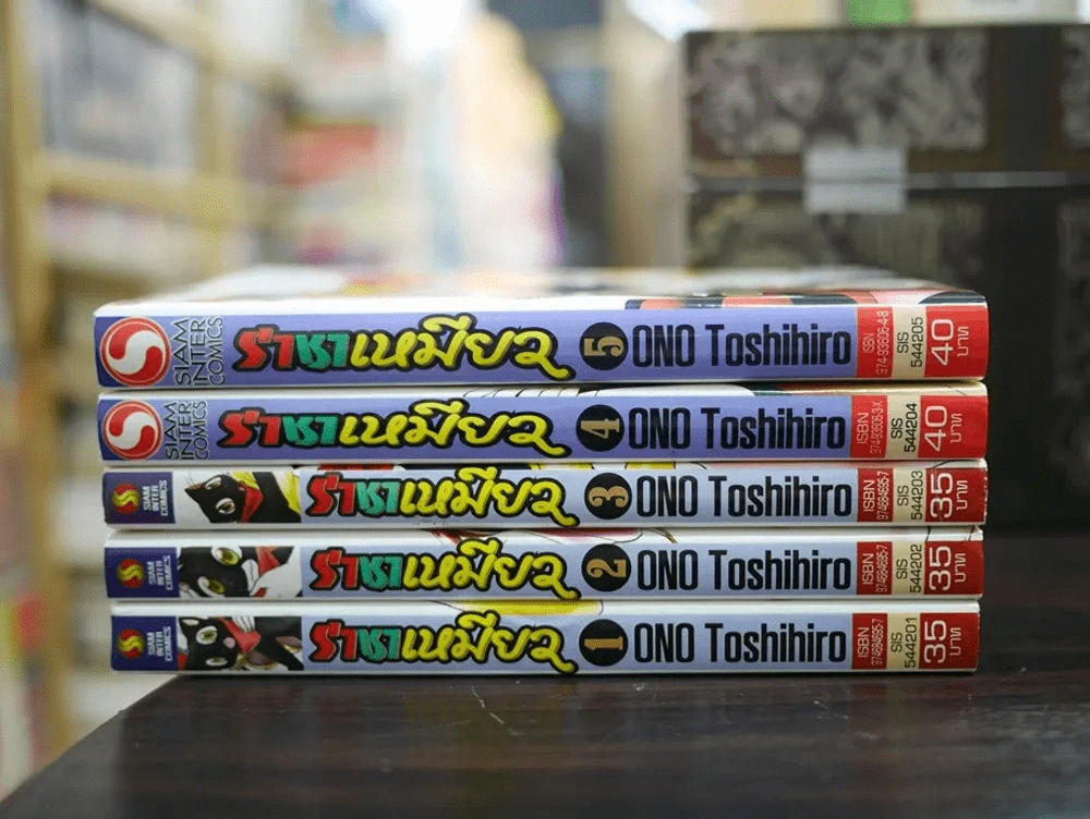 ราชาเหมียว 5 เล่มจบ รูปที่ 2