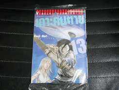 เกาะคนตาย เล่ม 13 (มือหนึ่ง) รูปที่ 1