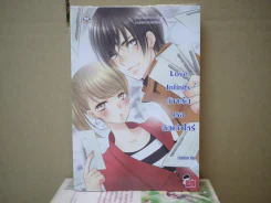 Love Infinity ถ้าจะรักเธอคิดเท่าไหร่ (เจ้าปลาน้อย) รูปที่ 1