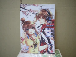 Love Vaccine ท้าทายให้ลองรัก รูปที่ 1