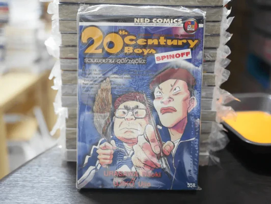 20th Century Boys Spinoff รวมผลงาน อุจิโกะอุจิโอะ รูปที่ 1
