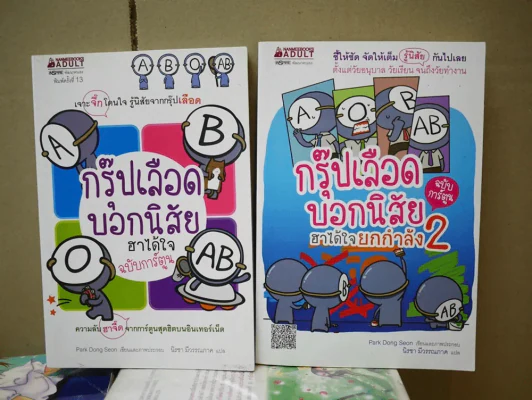 กรุ๊ปเลือดบอกนิสัย ฮาได้ใจฉบับการ์ตูน เล่ม 1-2 รูปที่ 1