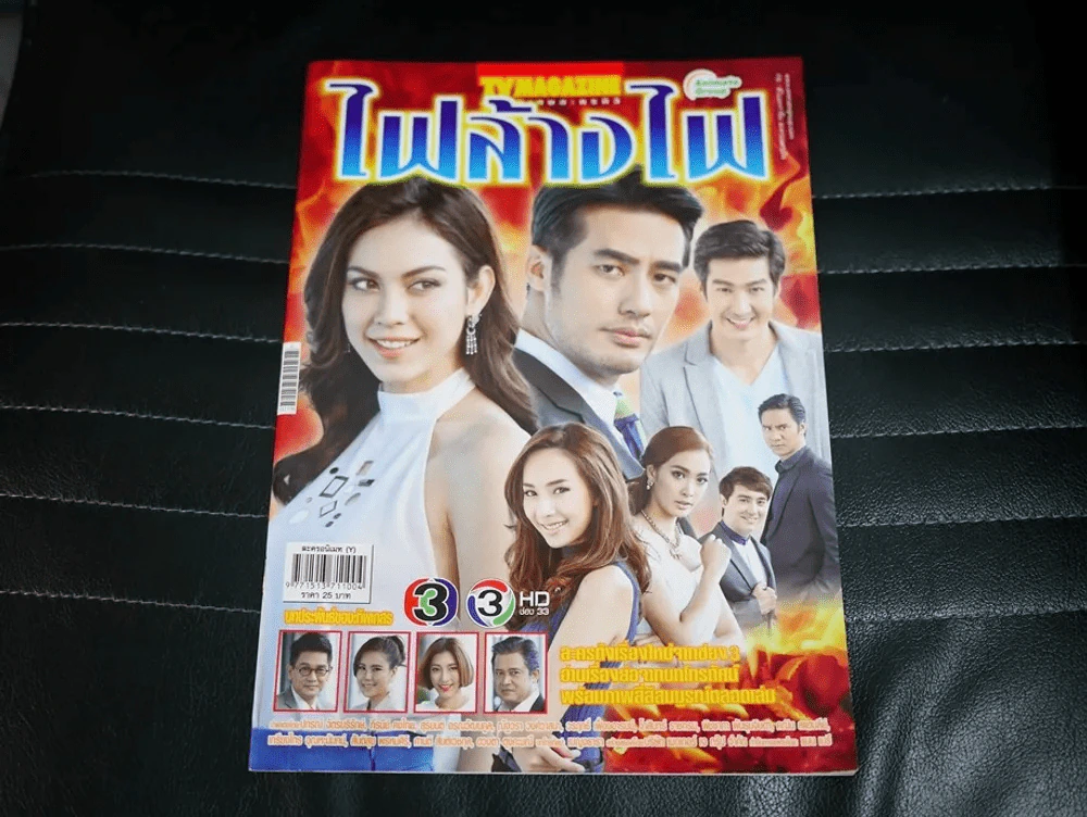 ไฟล้างไฟ (มือหนึ่ง) รูปที่ 1