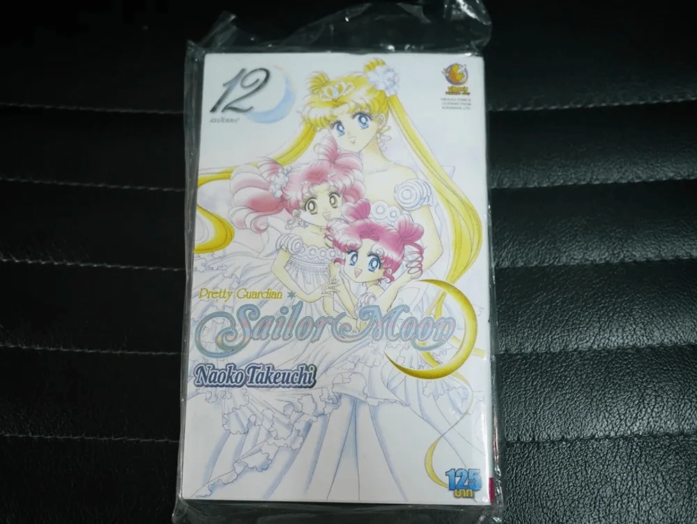 เซเลอร์มูน Sailor Moon เล่ม 12 (ฉบับจบ) รูปที่ 1