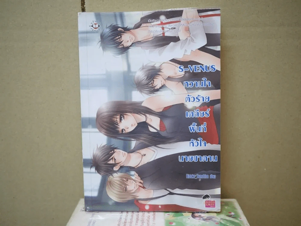 S-VENUS หวานใจตัวร้ายเคลียร์พื้นที่หัวใจนายซาตาน รูปที่ 1