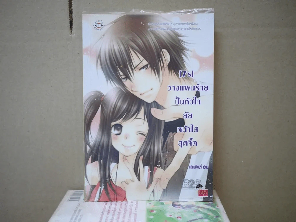 [7's] วางแผนร้ายปั้นหัวใจยัยหน้าใสสุดจี๊ด รูปที่ 1