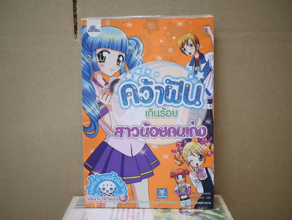 คว้าฝันเกินร้อยสาวน้อยคนเก่ง รูปที่ 1