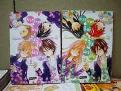 ร่างกายใหม่หัวใจคงเดิม 2 เล่มจบ รูปที่ 1