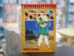 ยอดนักสืบจิ๋ว โคนัน เล่ม 19 (มือสอง) รูปที่ 1