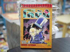 ยอดนักสืบจิ๋ว โคนัน เล่ม 8 (มือสอง) รูปที่ 1