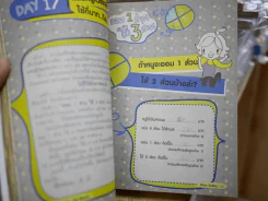 ไดอารี่เศรษฐีน้อย 100 เรื่องรวย (ด้านในมีขีดเขียน) รูปที่ 3