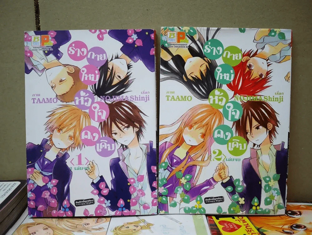 ร่างกายใหม่หัวใจคงเดิม 2 เล่มจบ รูปที่ 1