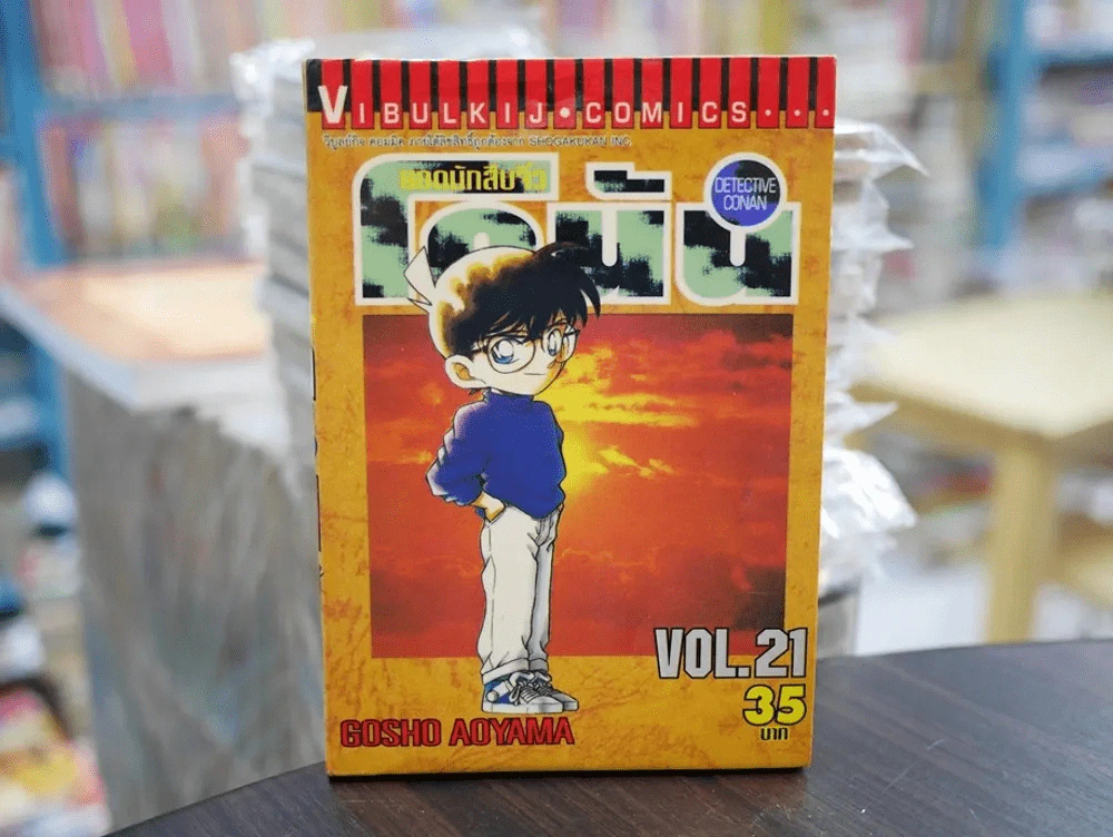 ยอดนักสืบจิ๋ว โคนัน เล่ม 21 (มือสอง) รูปที่ 1