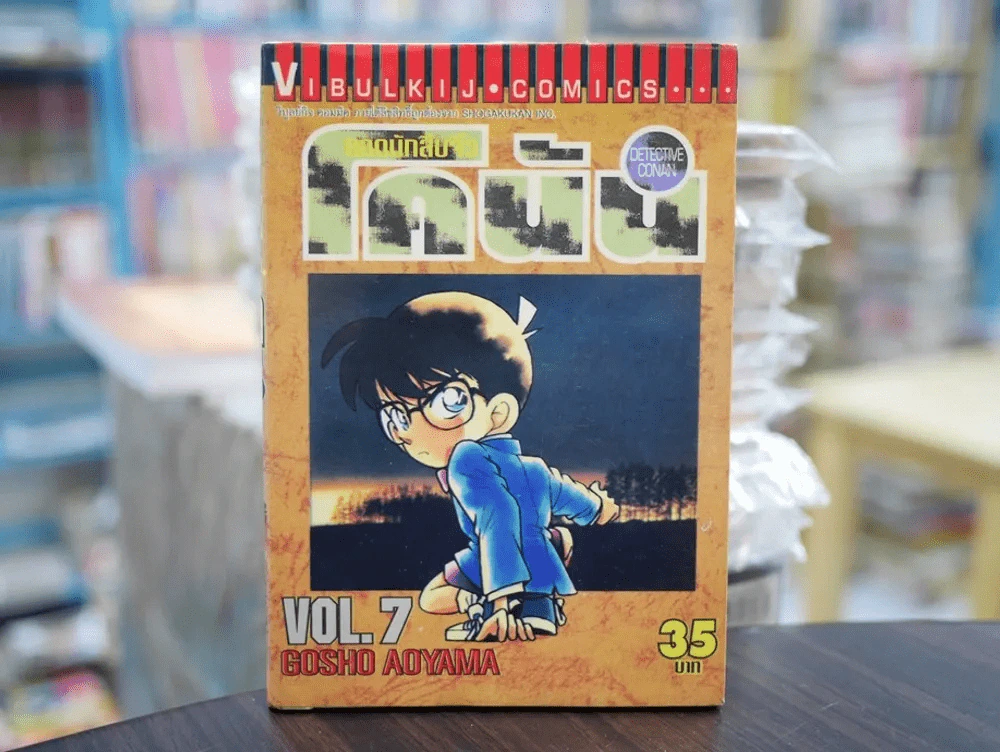 ยอดนักสืบจิ๋ว โคนัน เล่ม 7 (มือสอง) รูปที่ 1